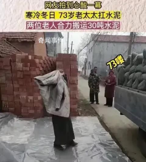 村委會回應73歲老太扛水泥賺錢 稱系自愿