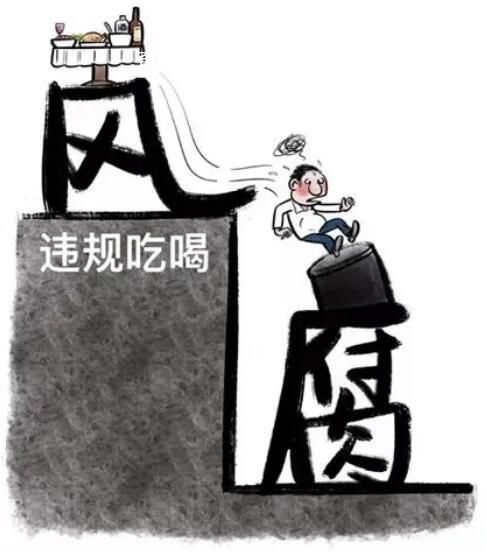 官方:防止違規(guī)吃喝歪風(fēng)回潮