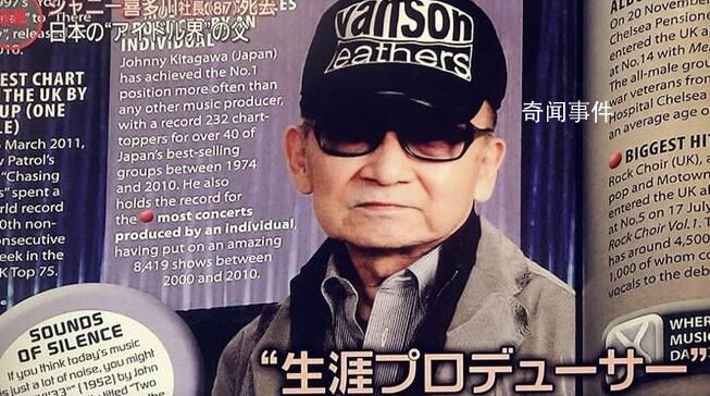 BBC將播出喜多川事件紀(jì)錄片 這個(gè)居然也會(huì)播