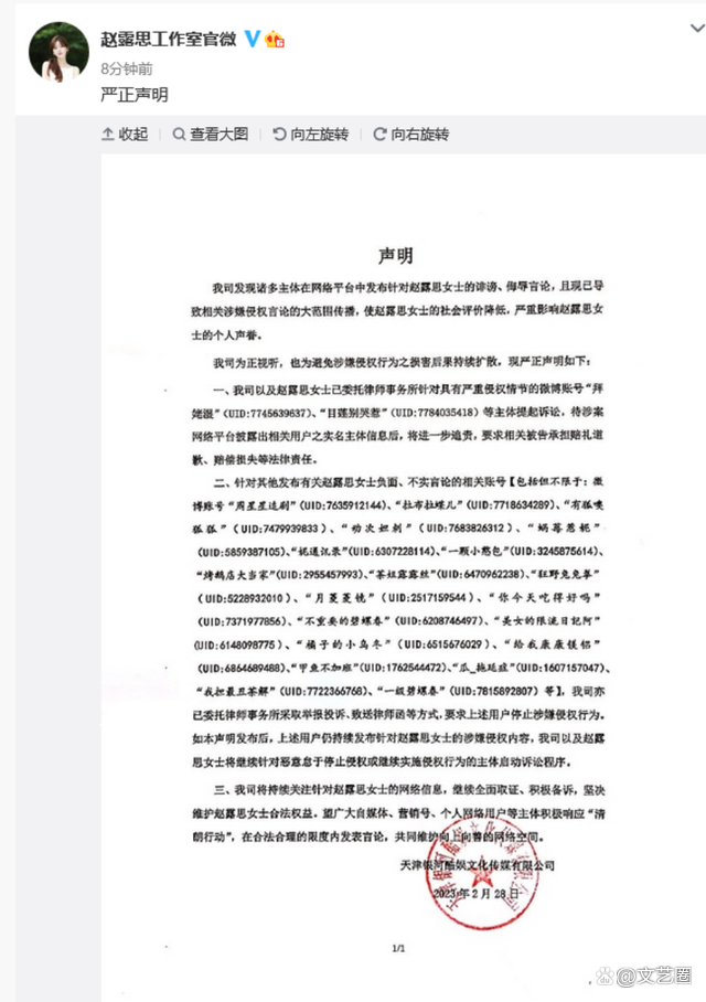 趙露思工作室發嚴正聲明 將起訴部分誹謗者