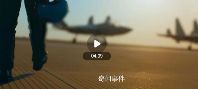 海軍招飛宣傳片埋“彩蛋” 疑似殲-35的新型艦載戰斗機遮面亮相