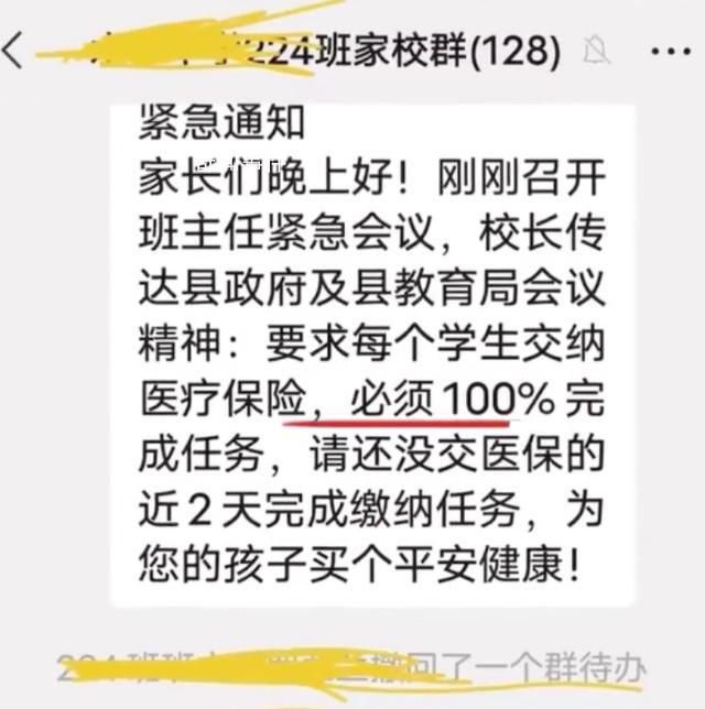 教育局回應學校要求學生必須繳醫保 如果不繳納老師需要墊付再去家訪