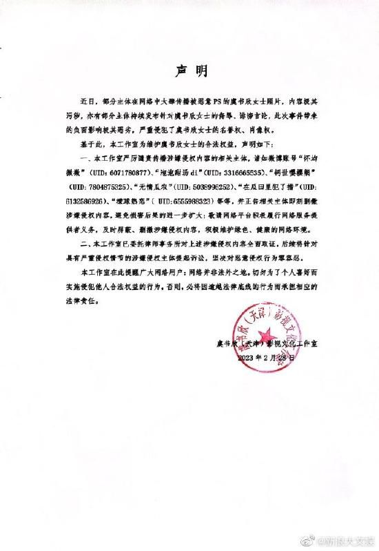 虞書欣方回應被惡意ps照片 聲明要求相關主體刪除侵權內容