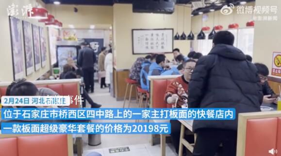 石家莊回應快餐店推2萬元豪華面 其中包含海參鮑魚等名貴食材