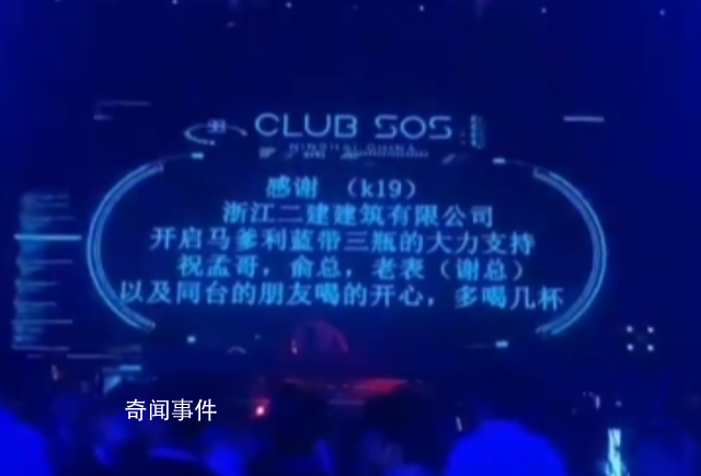 國企回應消費馬爹利藍帶被投屏感謝 引發網友熱議