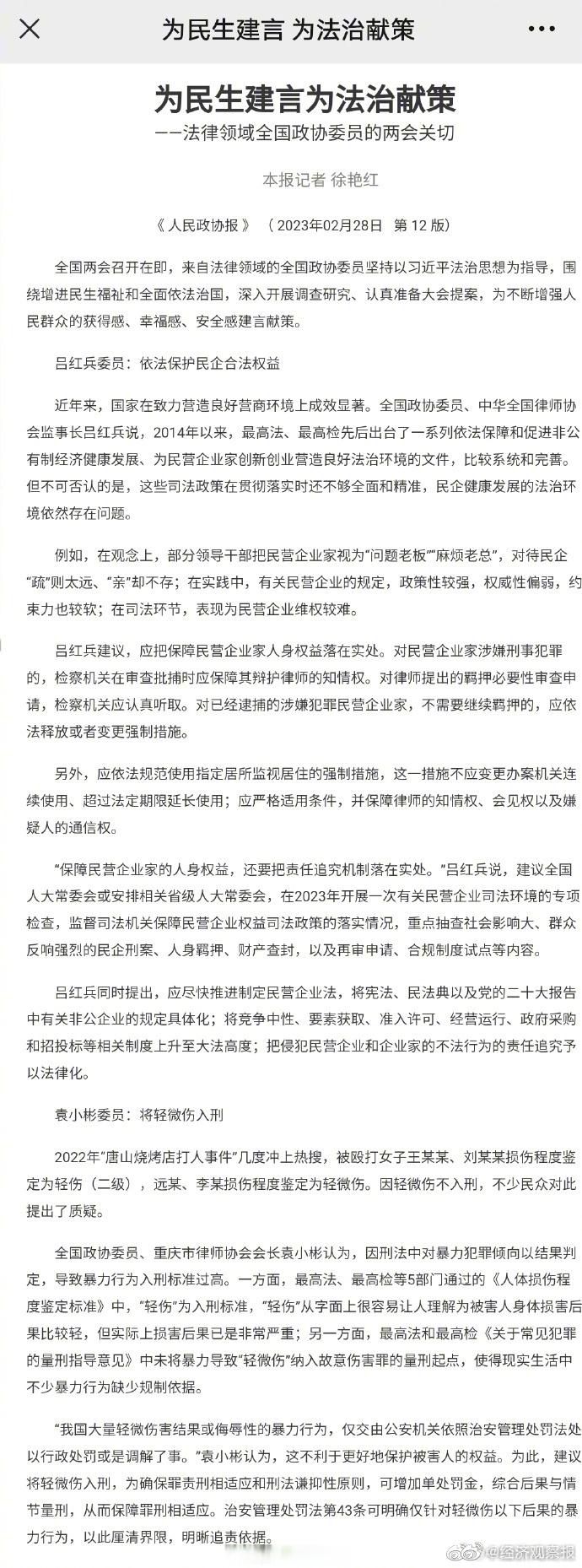 委員建議將輕微傷入刑 不少民眾對此提出了質疑