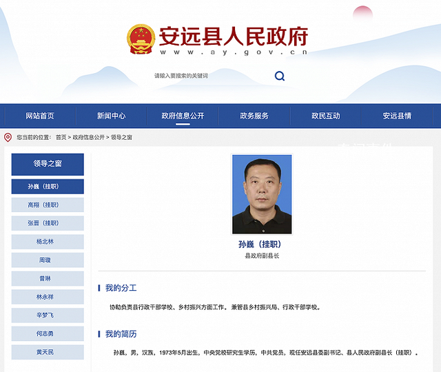 涉猥褻女干部的縣長簡歷已撤下 李秋平最近消息