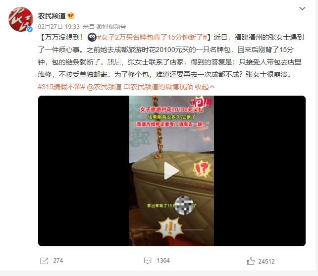 女子2萬(wàn)買(mǎi)名牌包背了15分鐘斷了 店家：只接受人帶包去店里維修