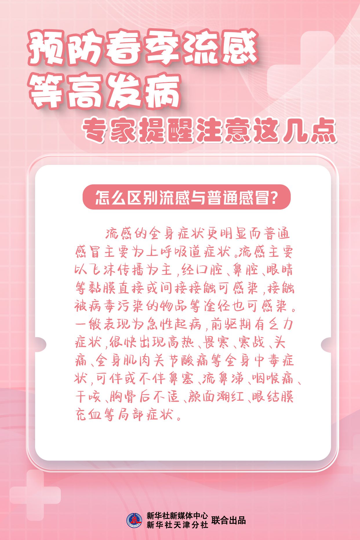 預防春季流感 注意這幾點