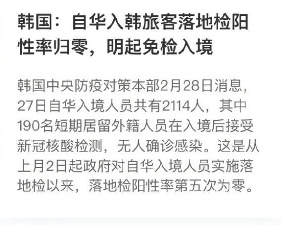 韓國:自華入韓旅客明起免檢入境