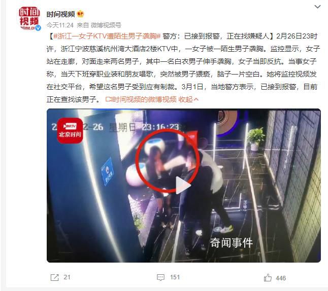 女子KTV遭陌生男子襲胸 警方回應