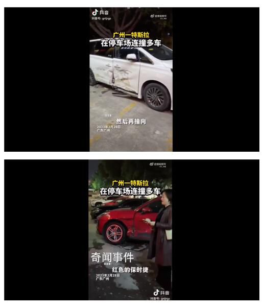 廣州一特斯拉在停車場連撞多車 其中包含了保時捷等