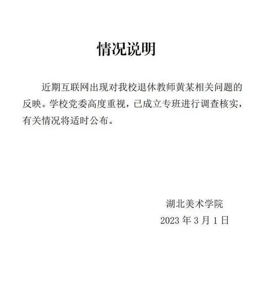 校方通報(bào)退休教師抄襲學(xué)生雕塑作品 已成立專(zhuān)班進(jìn)行調(diào)查核實(shí)