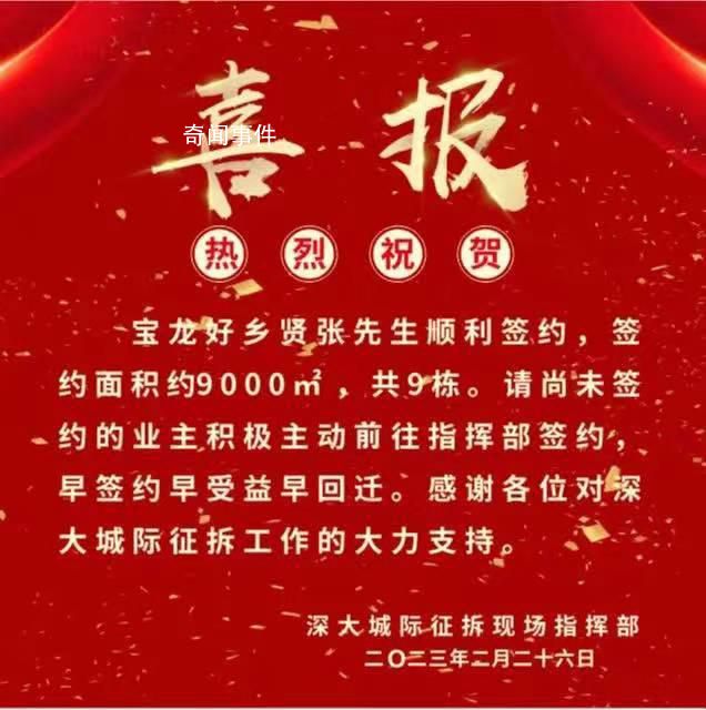 深圳一業(yè)主拆遷9棟樓 補(bǔ)償或超1億