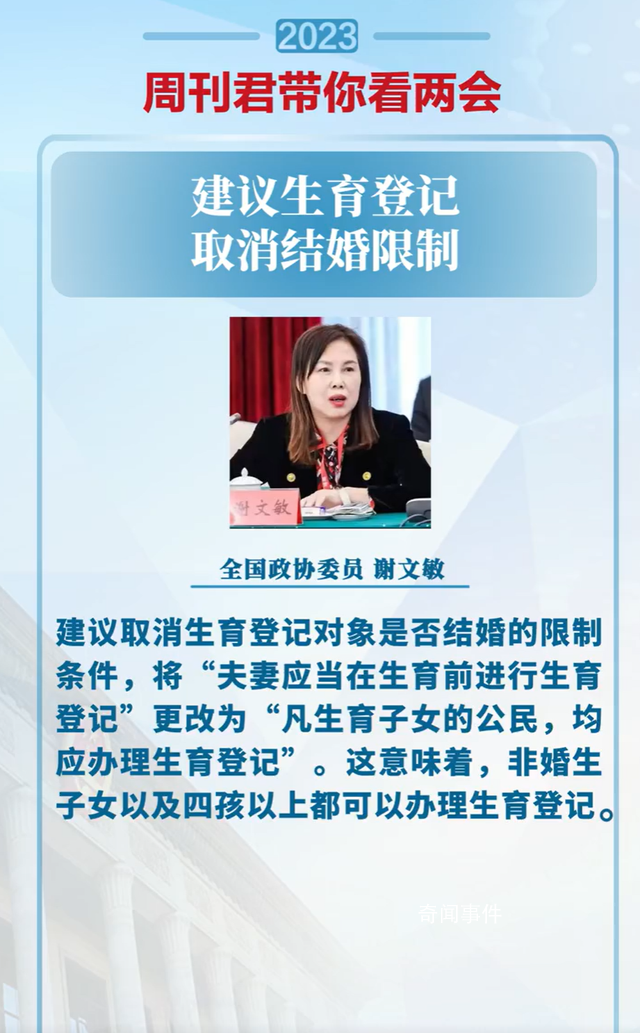 委員建議生育登記取消結(jié)婚限制 保障非婚生子女相關(guān)權(quán)益