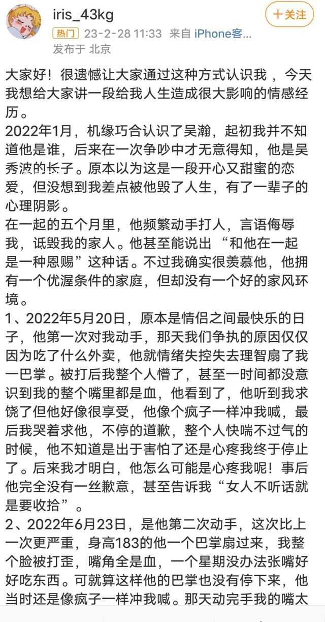 婦聯回應吳秀波兒子被指家暴 目前還未接到此事的求助等信息