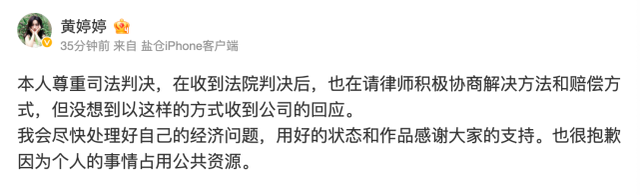 黃婷婷回應(yīng)被納入失信被執(zhí)行人 會(huì)盡快處理好經(jīng)濟(jì)問(wèn)題