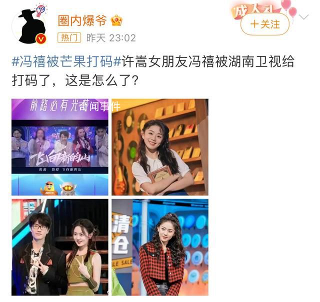 主持人馮禧被湖南衛(wèi)視打碼 引發(fā)全網(wǎng)熱議