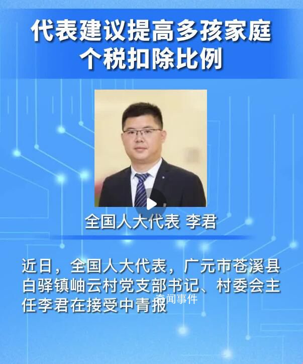 代表建議提高多孩家庭個稅扣除比例
