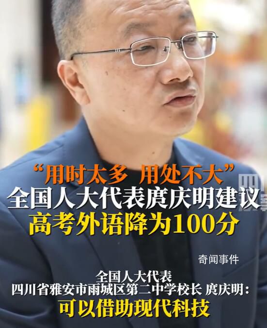 代表建議高考外語降至100分 外語在高考中所占分值過高