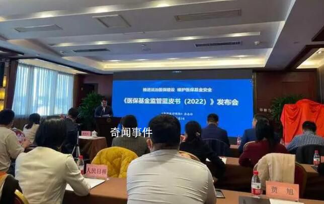 近一半被檢查的定點醫藥機構被處理 追回醫保資金771.3億元