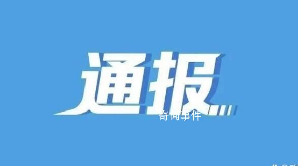 20多名干部違規接受宴請 縣長被處分