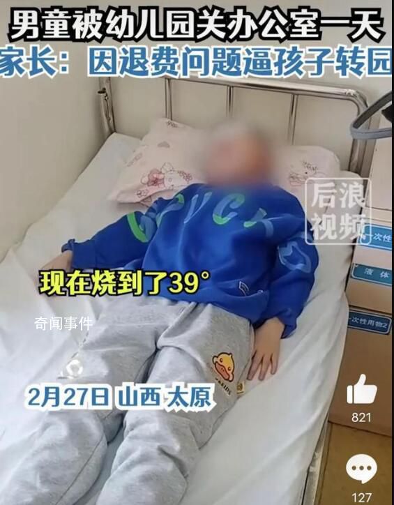 男童被幼兒園關辦公室一天:不給水喝