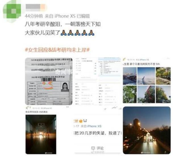 女生回應8戰(zhàn)考研均未上岸 引發(fā)六千多名網友展開討論