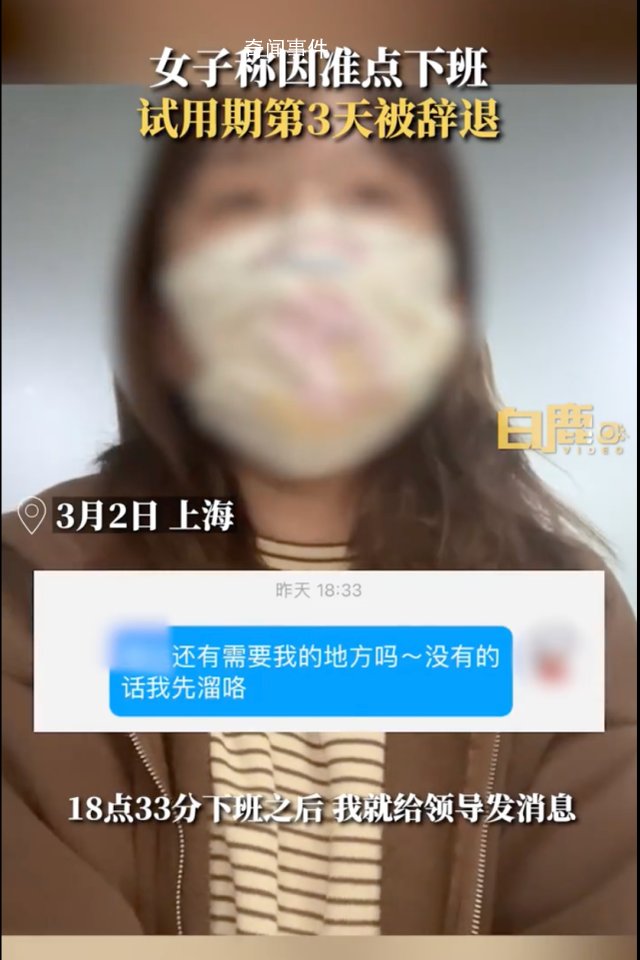 女子稱因準(zhǔn)點下班試用期第3天被辭退 你實現(xiàn)準(zhǔn)點下班自由了嗎