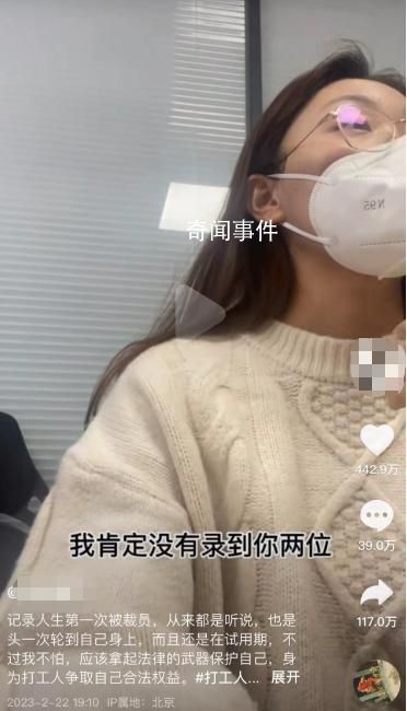 女子試用期被辭退 現(xiàn)場給HR普法