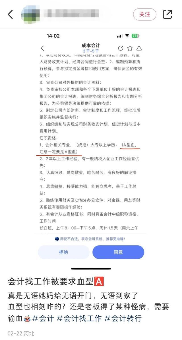 企業(yè)“招聘會(huì)計(jì)要求A型血” 官方介入調(diào)查