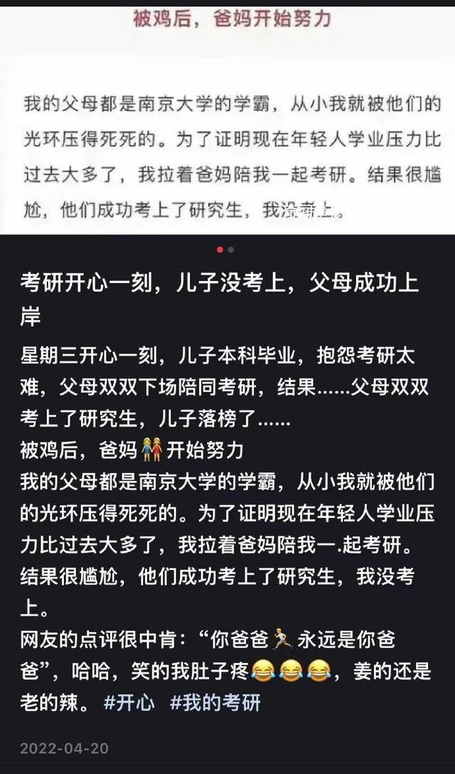 95后考研落榜父母上岸疑為營銷舊文 原版父母均是南京大學畢業被改成了重慶大學畢業