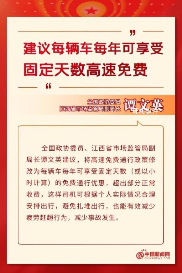 建議車輛每年享固定天數(shù)高速免費(fèi) 避免扎堆出行