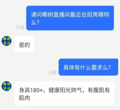 椰樹直播間招聘1米8以上陽光大男孩 配合直播拍攝展示產品