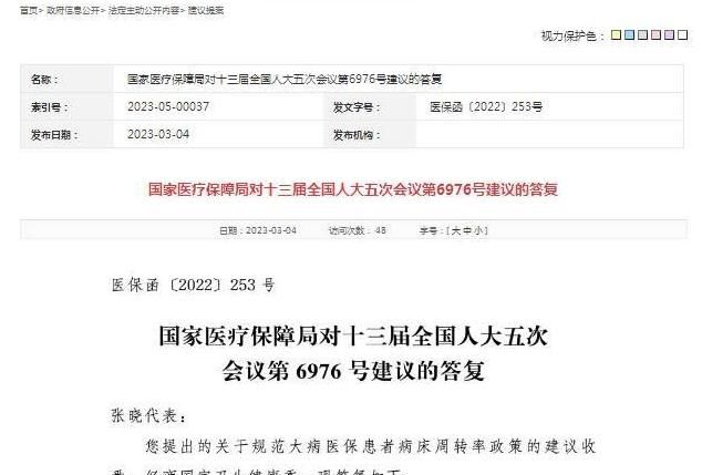 國家醫(yī)保局回應患者15天必須出院 對參?；颊咦≡禾鞌?shù)無限制性政策