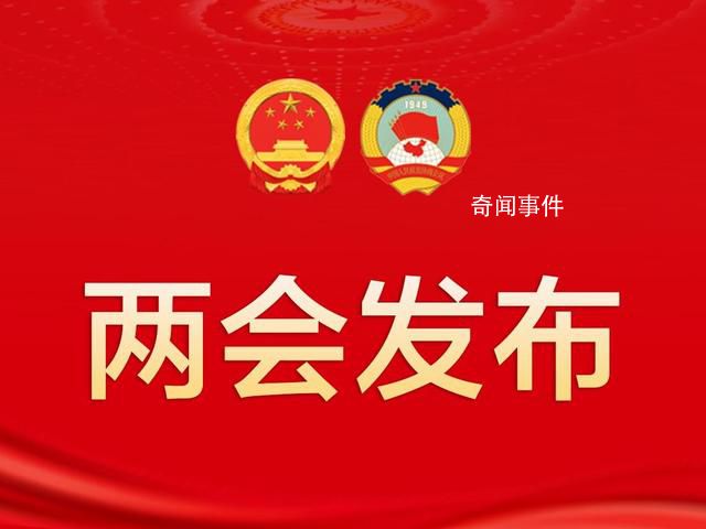 委員建議取消生育支持的孩次差異
