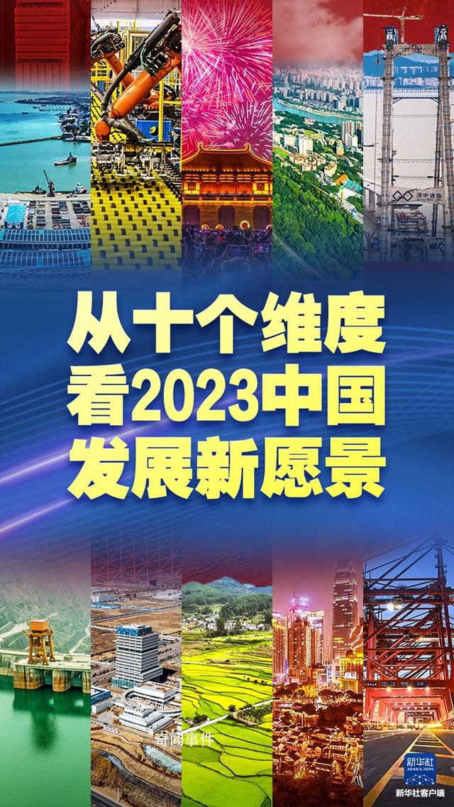 十個維度看今年中國發展新愿景 讓創新動能更澎湃推動實現高水平科技自立自強