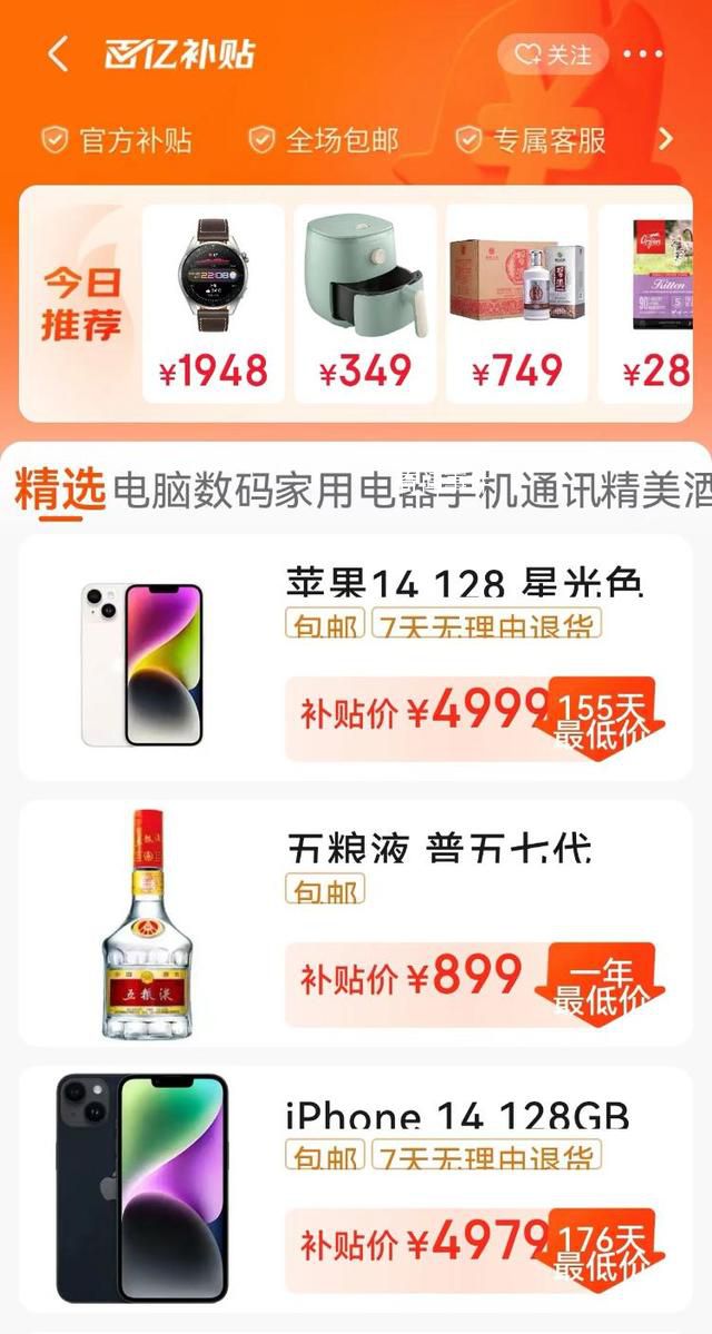 電商價(jià)格戰(zhàn)再次打響 京東百億補(bǔ)貼即將全面上線