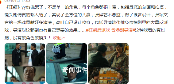 《狂飆》反派戲九成是香港導演拍攝 觀眾直呼怪不得劇中港味如此濃厚