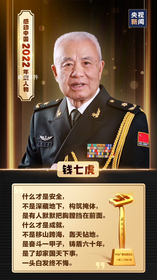 感動中國2022年度人物揭曉 致敬向上的力量