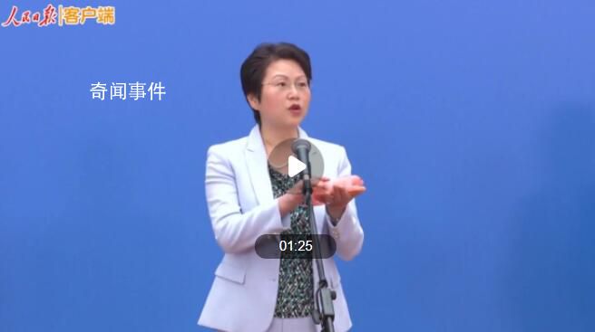 人大代表帶道具科普大熊貓新生幼崽 動(dòng)情講述與大熊貓的不解之緣