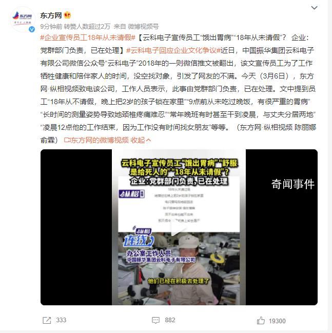 企業宣傳員工“18年從未請假” 引發了網友的不滿