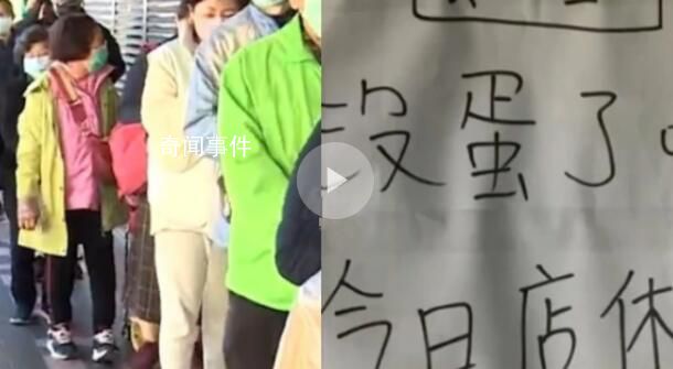 臺北市民早起排長隊買雞蛋 1人只能買2顆