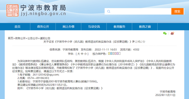 多地中小學(xué)實(shí)行教師退出機(jī)制 不單指解聘