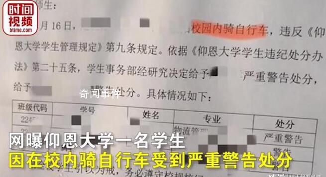 大學(xué)生校內(nèi)騎自行車被處分 禁止在校內(nèi)騎行