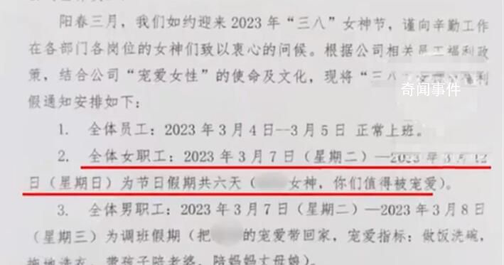 重慶一公司婦女節(jié)為女員工放6天假 網(wǎng)友：這家公司還需要人不