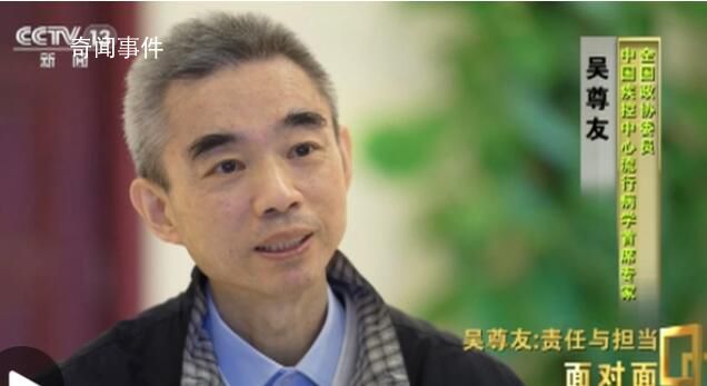 吳尊友談如何面對外界質疑 不算什么有人付出了生命
