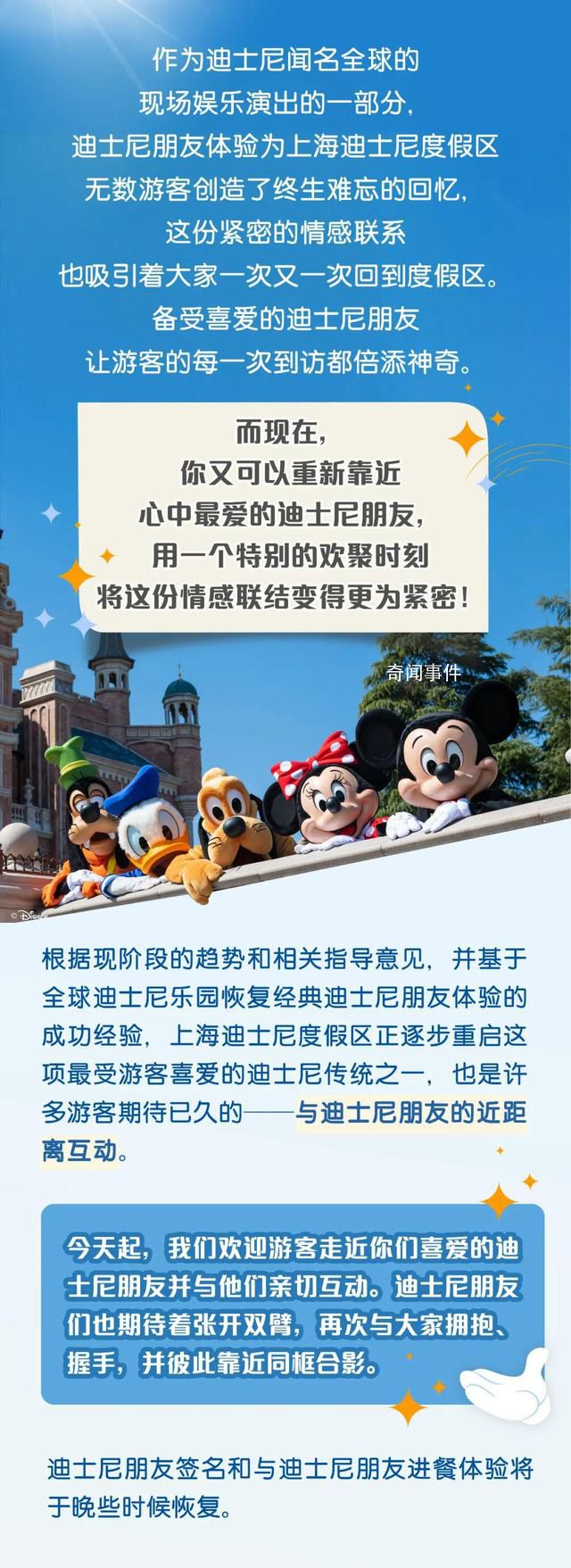 上海迪士尼:重啟握手擁抱合影
