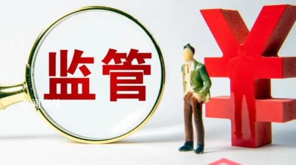 國務院:組建國家金融監督管理總局
