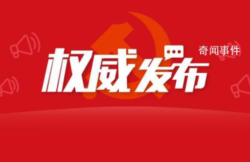 國家信訪局調整為國務院直屬機構